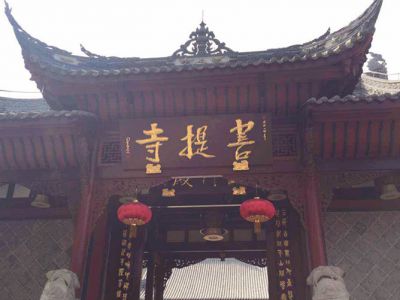 家鄉(xiāng)，祈福菩提山