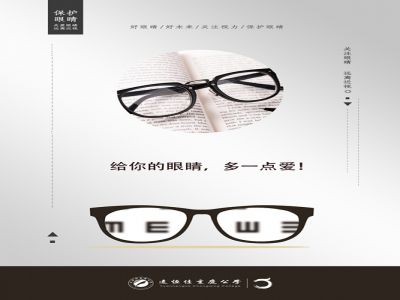 一起行動，共同呵護好孩子的眼睛——致家長的一封信