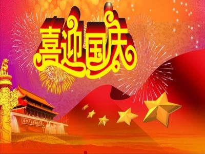 美好學(xué)校|抓實工作規(guī)范，獻(xiàn)禮國慶佳節(jié)  