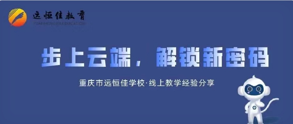 美好教育| 步上云端，解鎖教、學(xué)新密碼