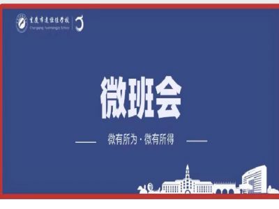 美好學校|微班會拍了拍你