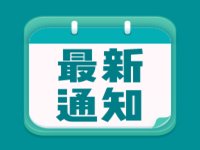 最新！如何做好學(xué)校疫情防控，有序推進(jìn)秋季學(xué)期復(fù)學(xué)復(fù)課？重慶市教委通知來了