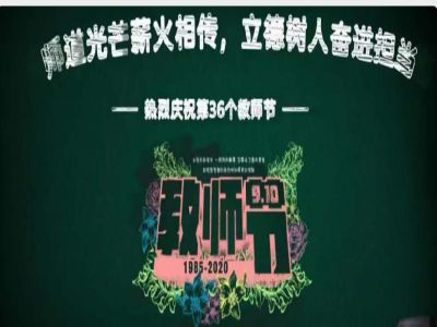 美好教師| 師道光芒薪火相傳，立德樹人奮進(jìn)擔(dān)當(dāng)