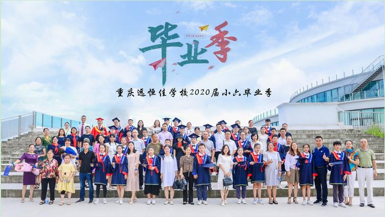 美好學生| 十二歲的夏天·2020年7月我們畢業(yè)了！