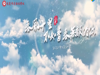 春風(fēng)十里，不如你青春無敵——記佳娃們的獅子灘水電站之旅 