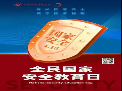 全民國家安全教育日| 從小樹立國家安全意識，努力維護國家安全