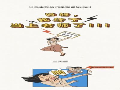 【好文轉(zhuǎn)載】《2021當(dāng)代教師生存指南》哈哈哈哈！??！
