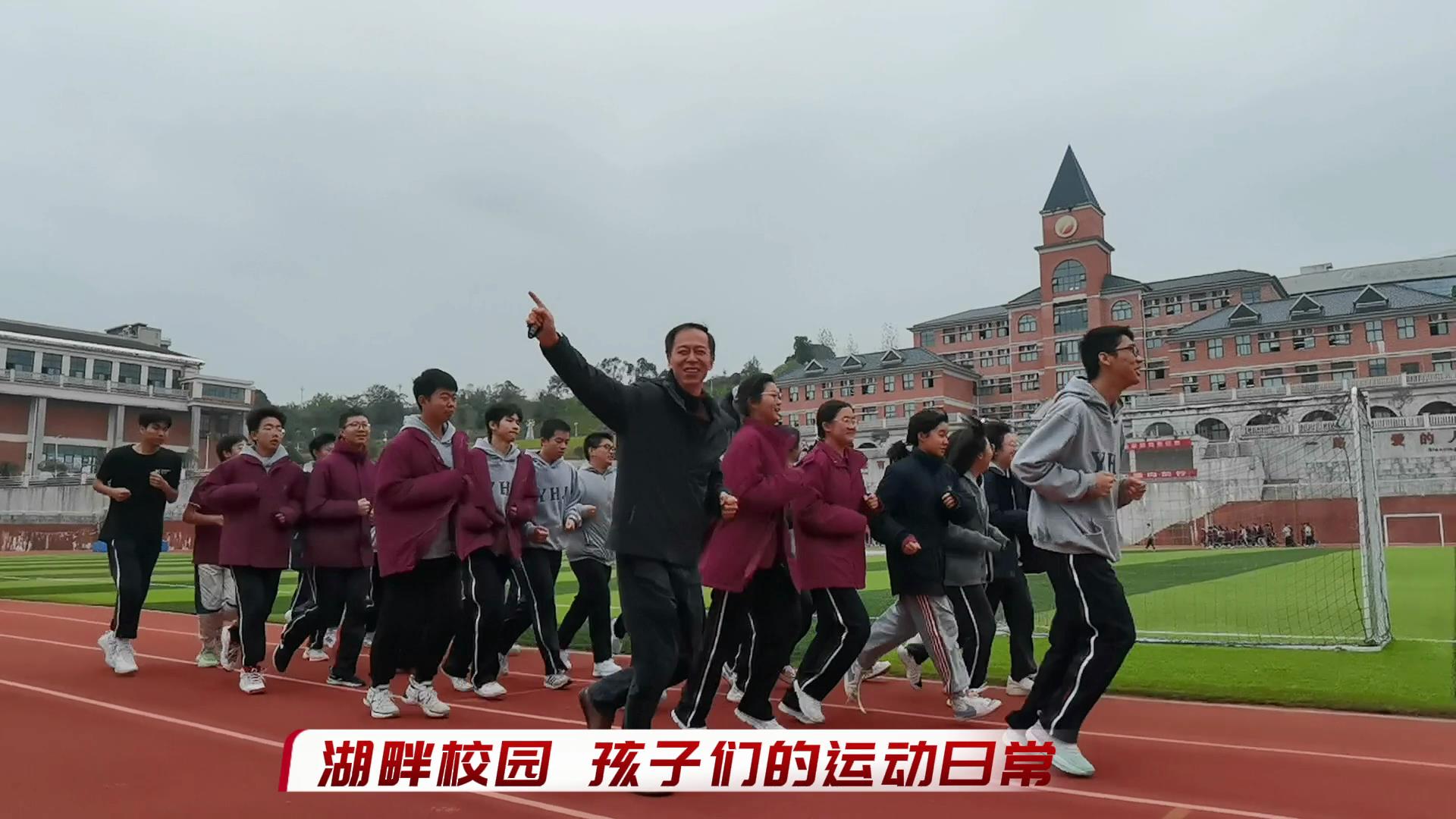 湖畔之濱，“疫情封控”下孩子們的運動日常，洋溢著陪伴的溫暖，野蠻其體魄，文明其精神，成長路上逐夢華年！