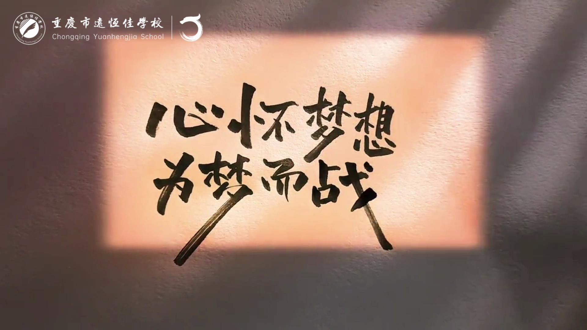 美好學(xué)生 跨步進(jìn)高三，奮斗贏未來——高2024屆高三啟動(dòng)儀式