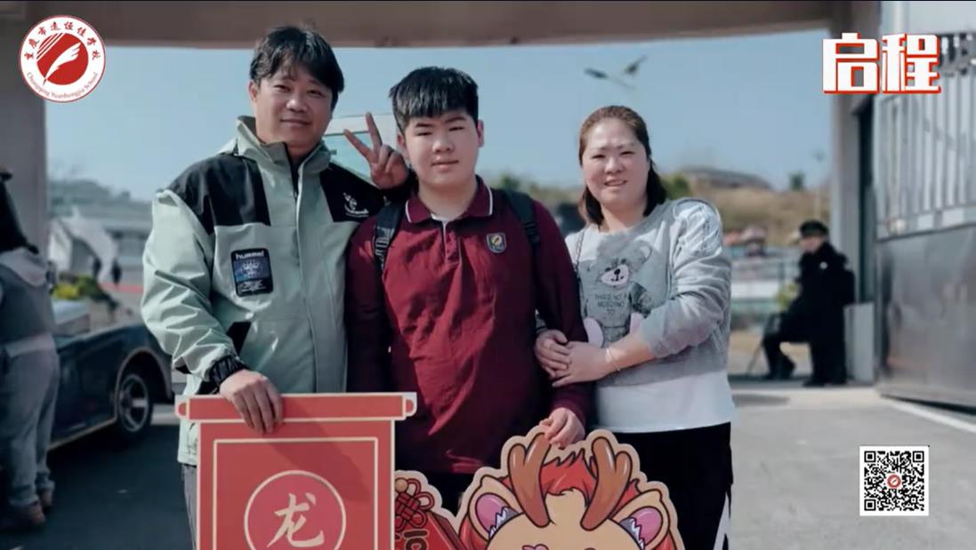 美好學校 我們開學啦！ 新的春天， 新的開始， 新的出發(fā)——重慶市遠恒佳學校義教部